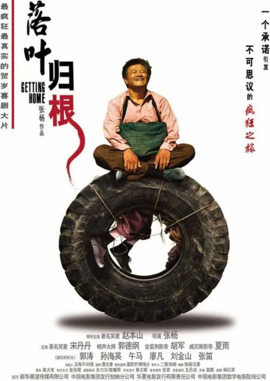 落叶归根(2007) 4K,